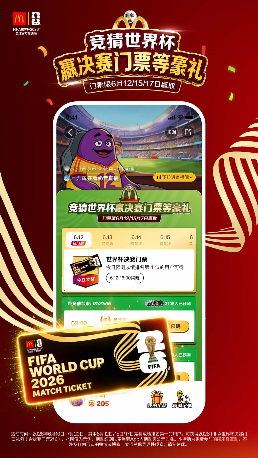 精彩截图-麦当劳2026官方新版