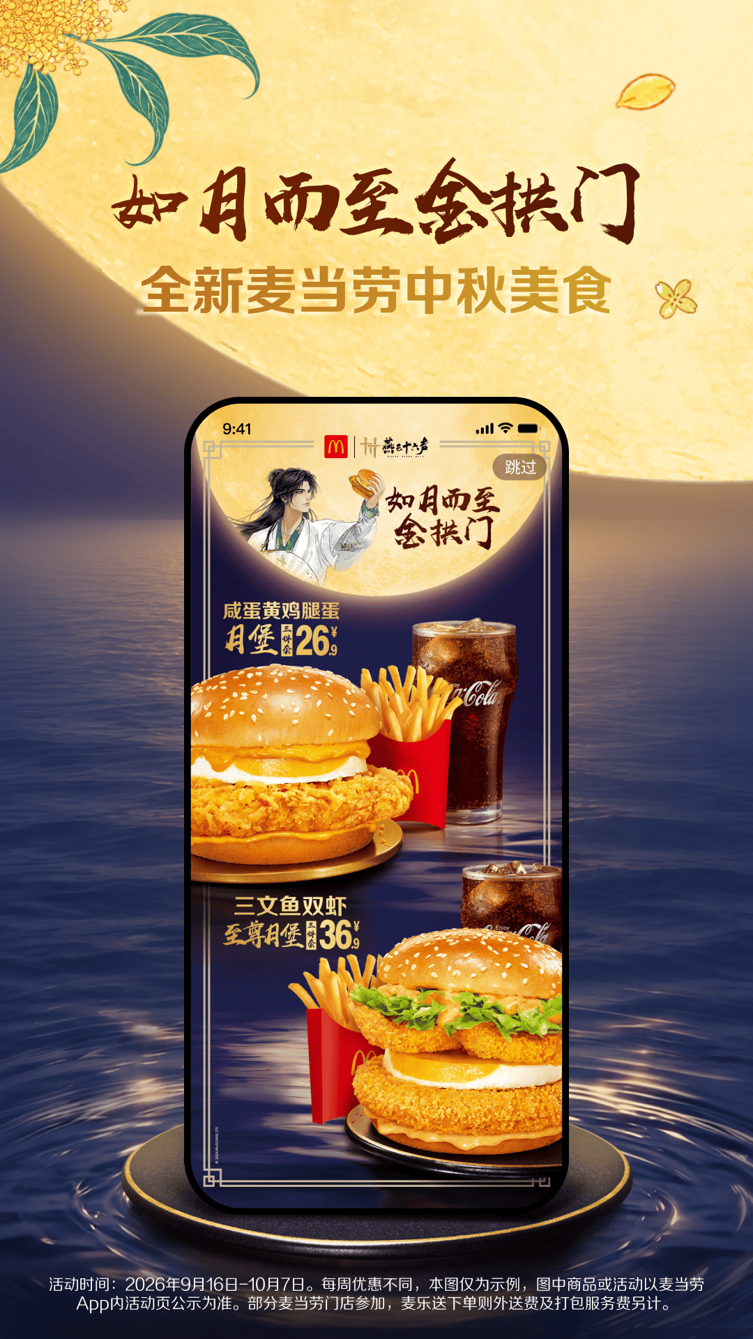 麦当劳 截图 1