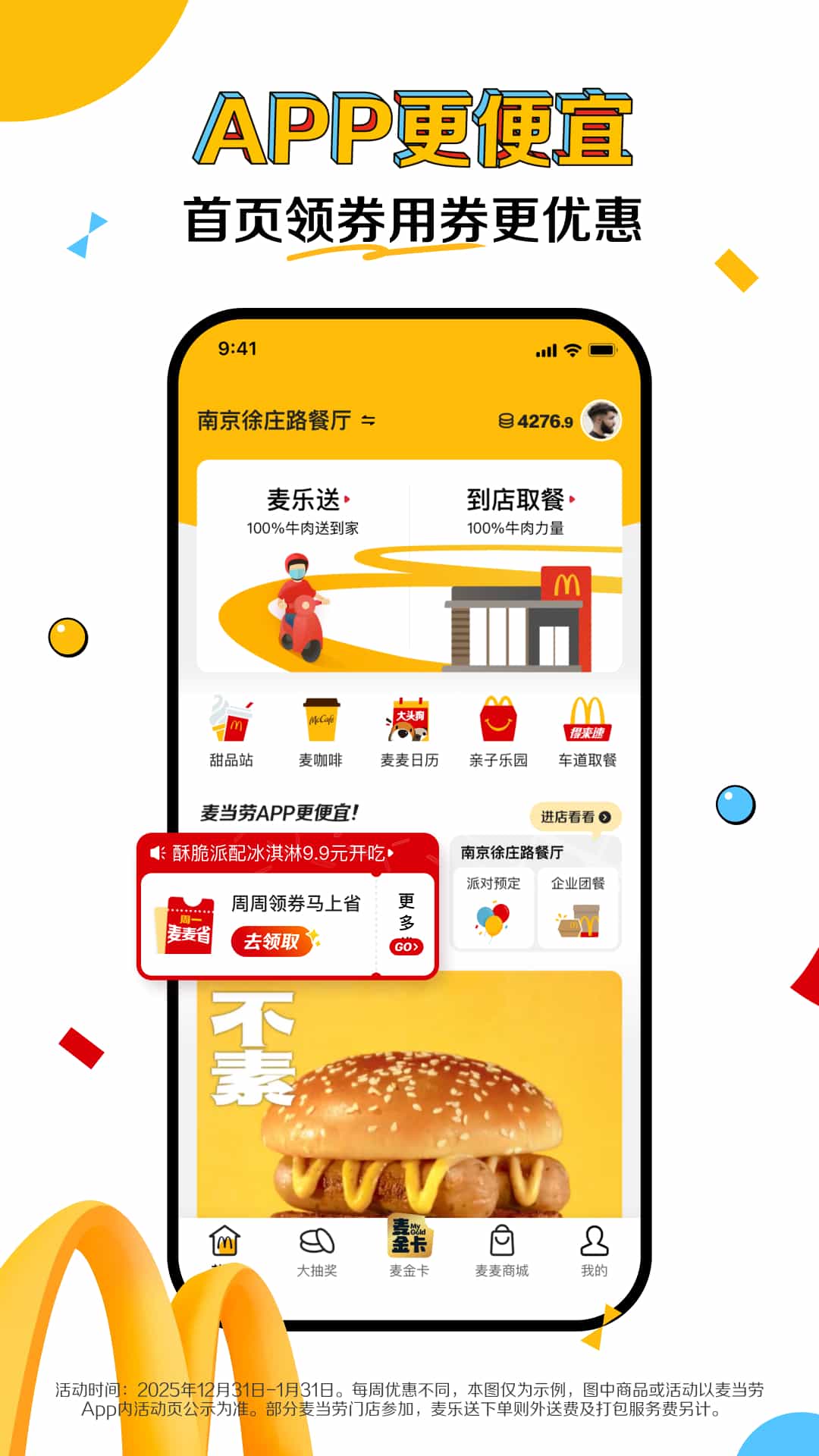 精彩截图-麦当劳2026官方新版