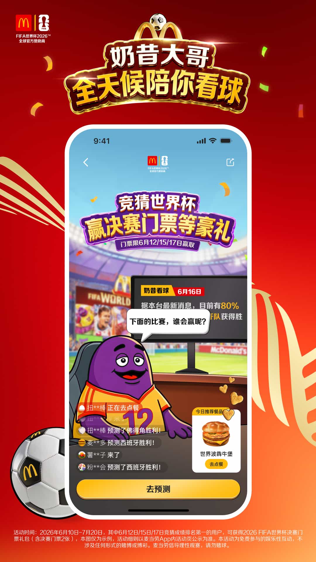 精彩截图-麦当劳2026官方新版
