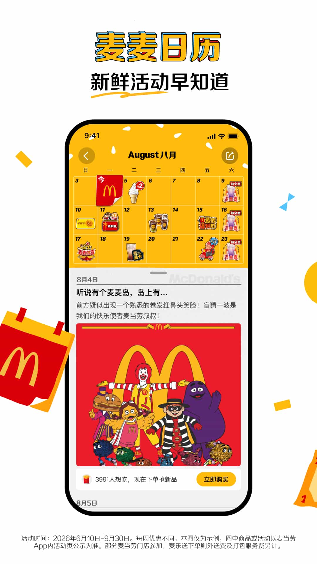 精彩截图-麦当劳2026官方新版