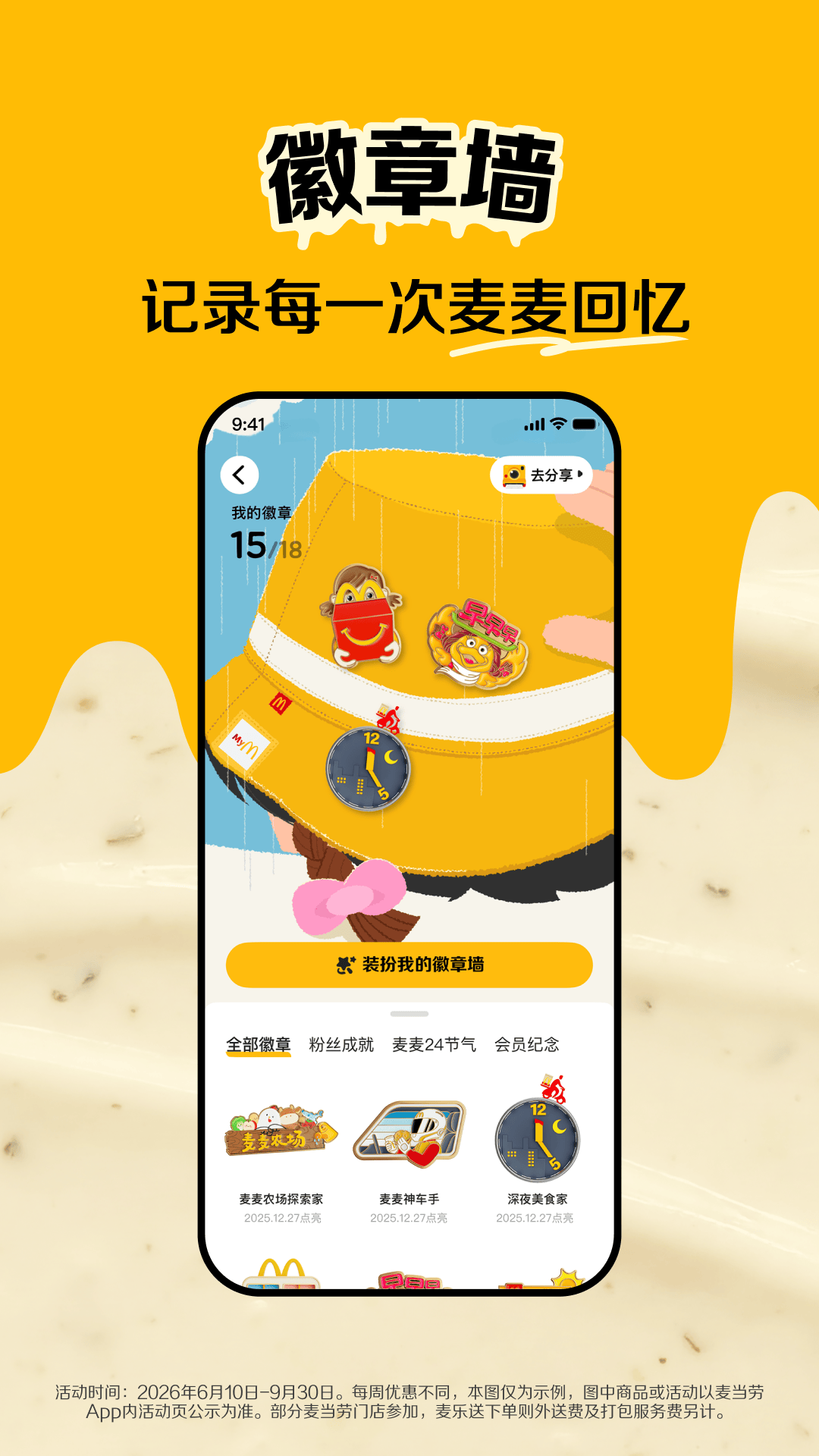 精彩截图-麦当劳2026官方新版