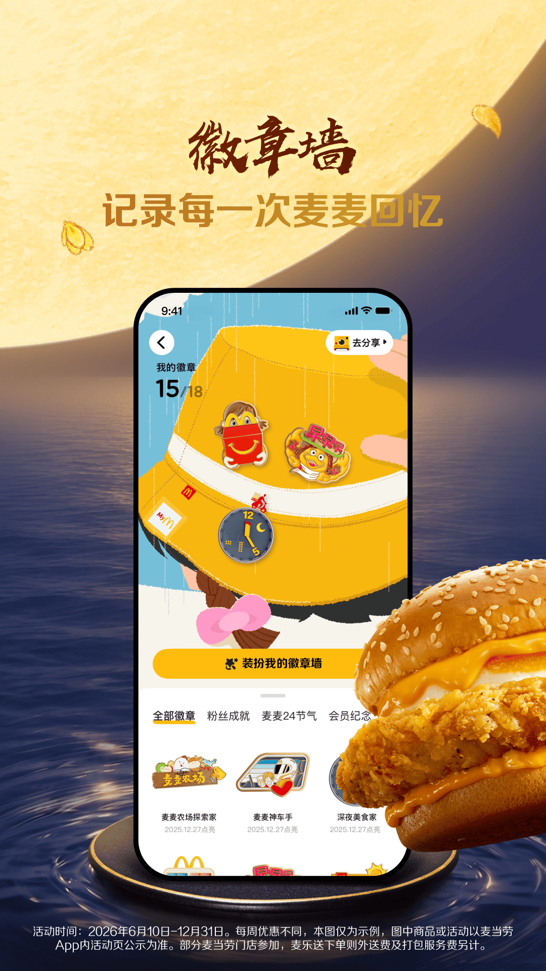 麦当劳 截图 2