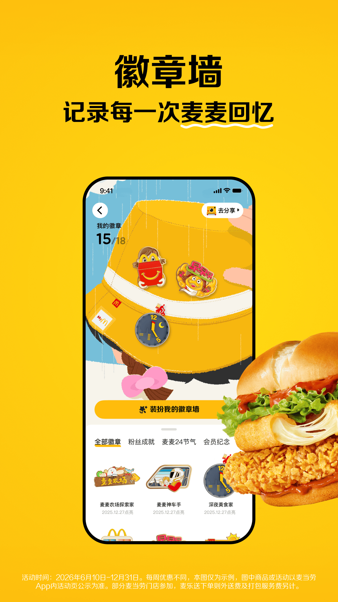 精彩截图-麦当劳2026官方新版