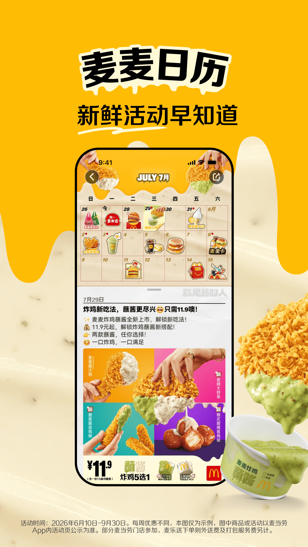 精彩截图-麦当劳2026官方新版