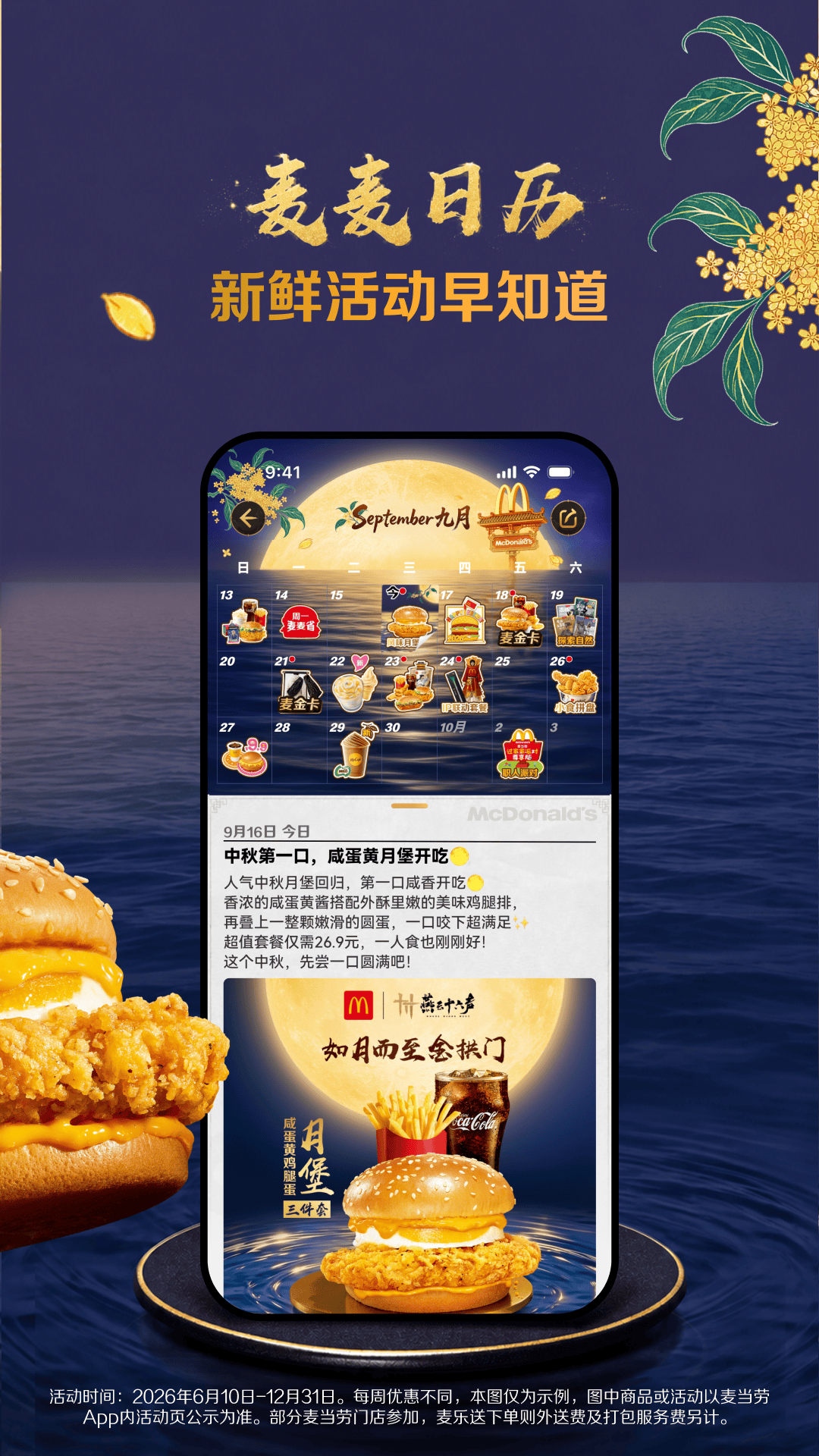 麦当劳 截图 3