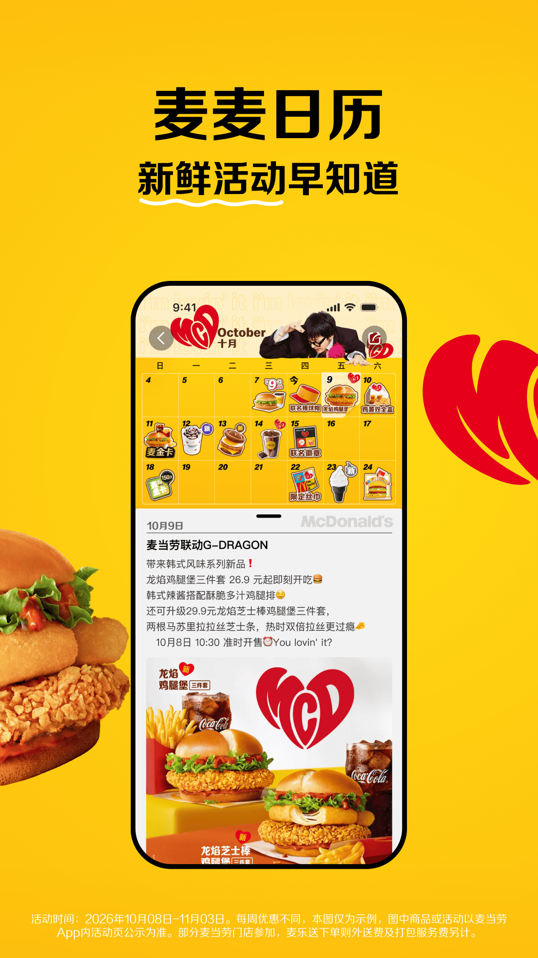 精彩截图-麦当劳2026官方新版