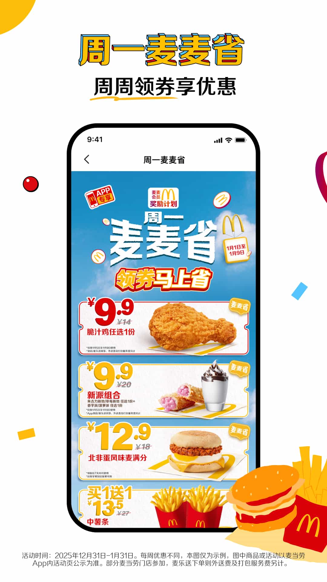 精彩截图-麦当劳2026官方新版