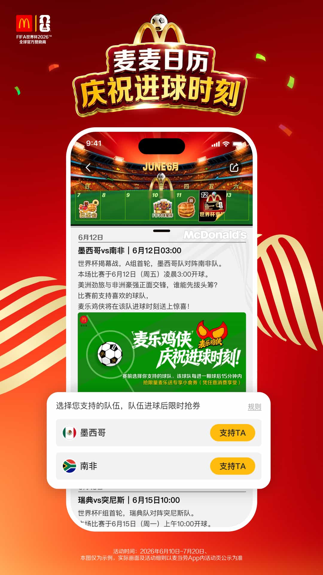 精彩截图-麦当劳2026官方新版