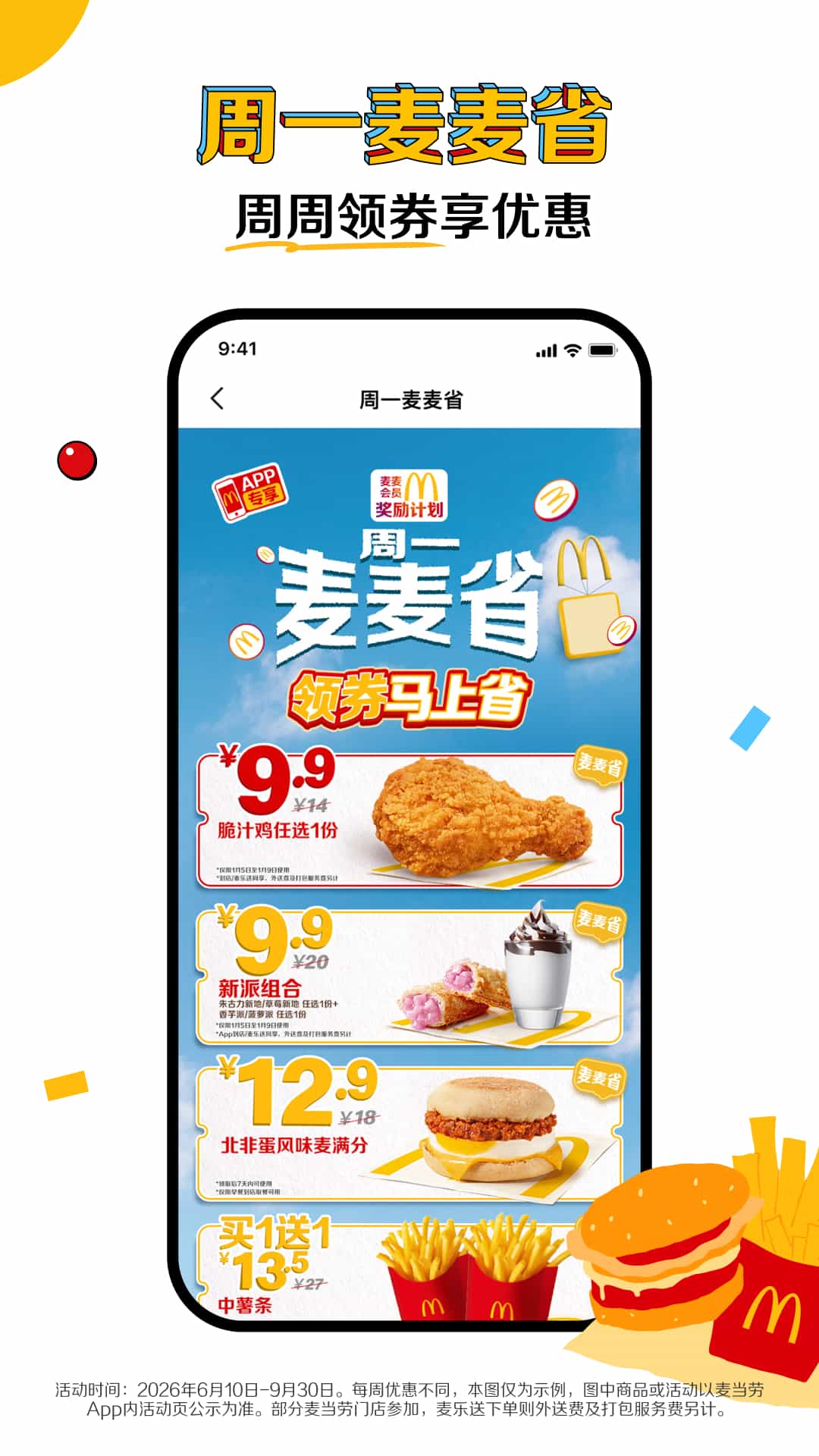 精彩截图-麦当劳2026官方新版