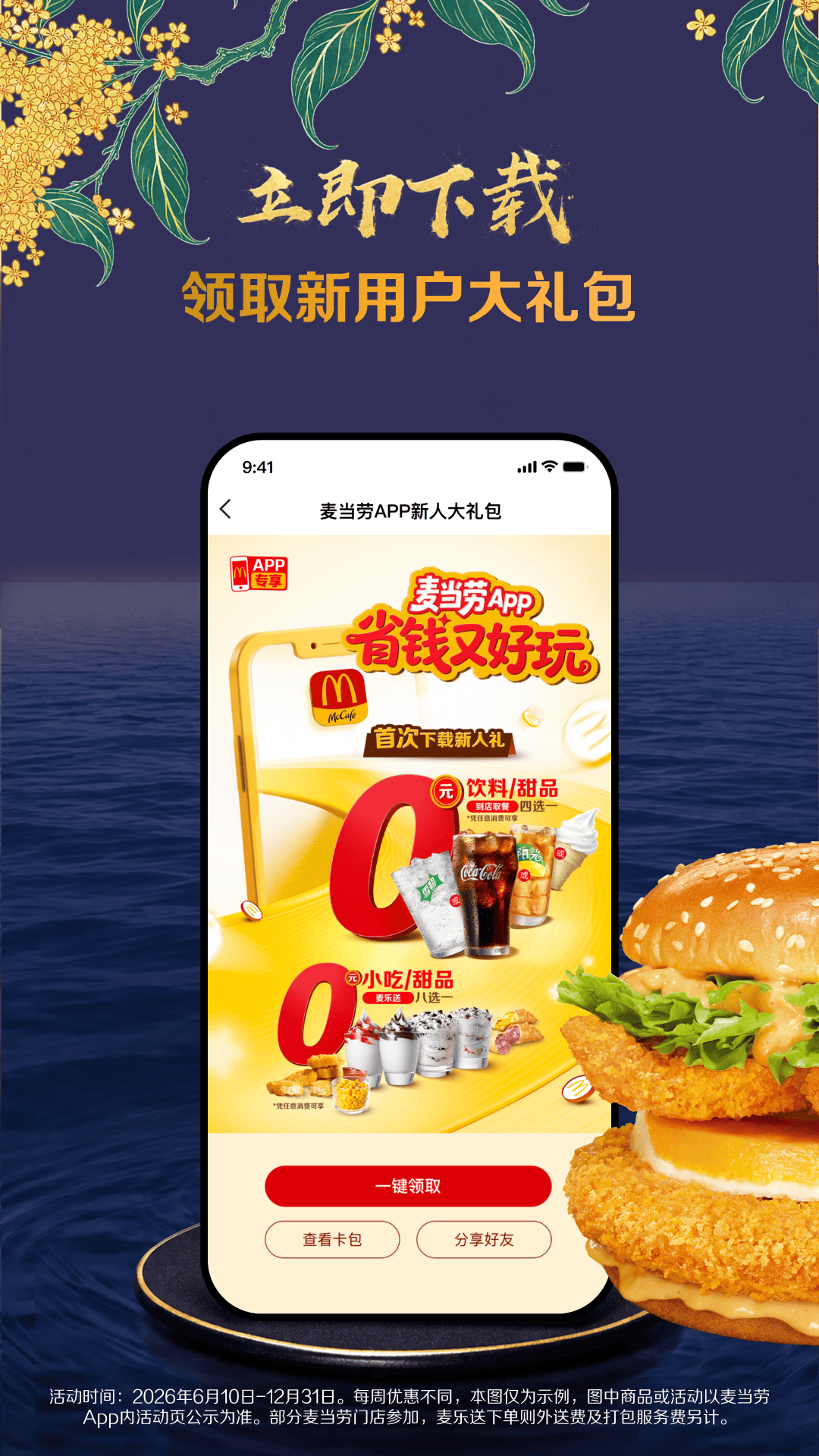 麦当劳 截图 4