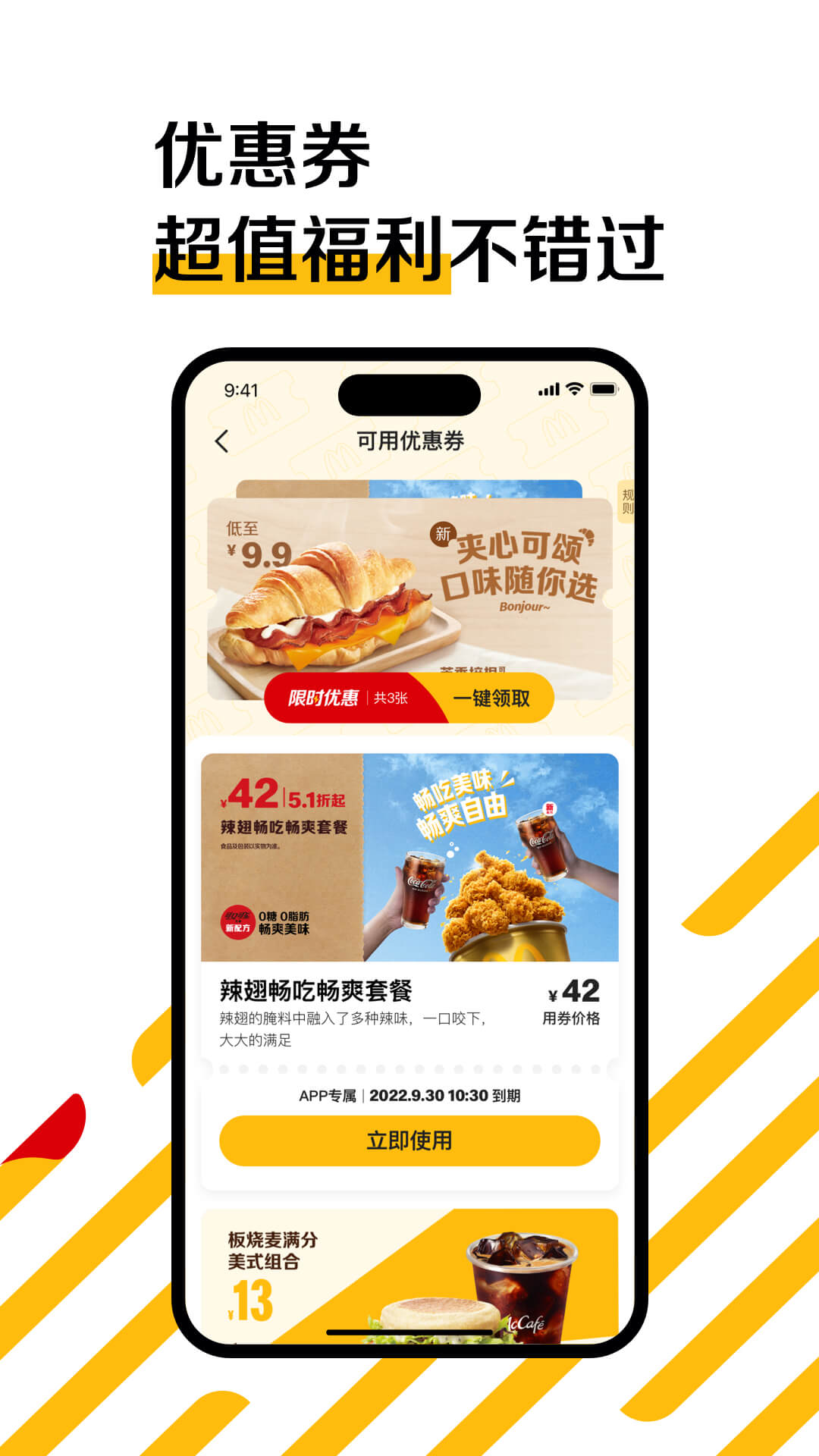 精彩截图-麦当劳2024官方新版