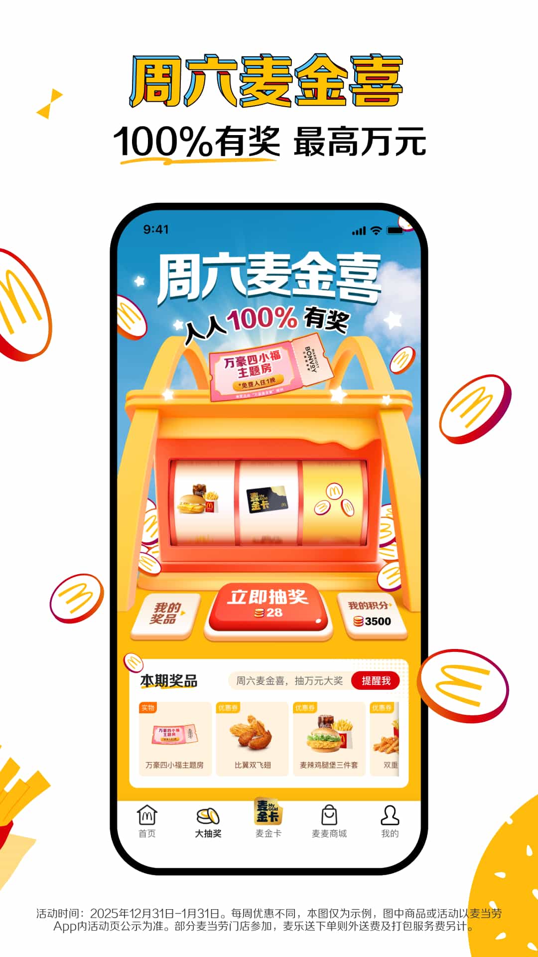 精彩截图-麦当劳2026官方新版