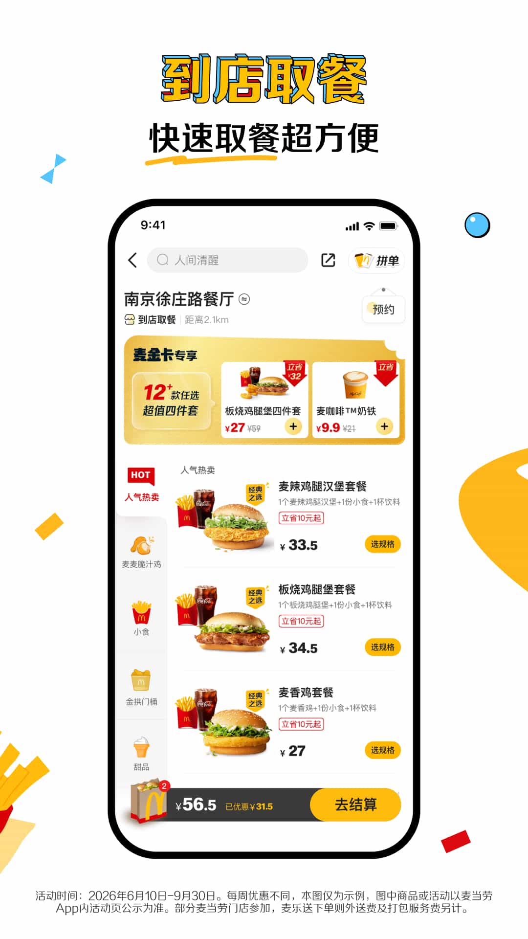 精彩截图-麦当劳2026官方新版