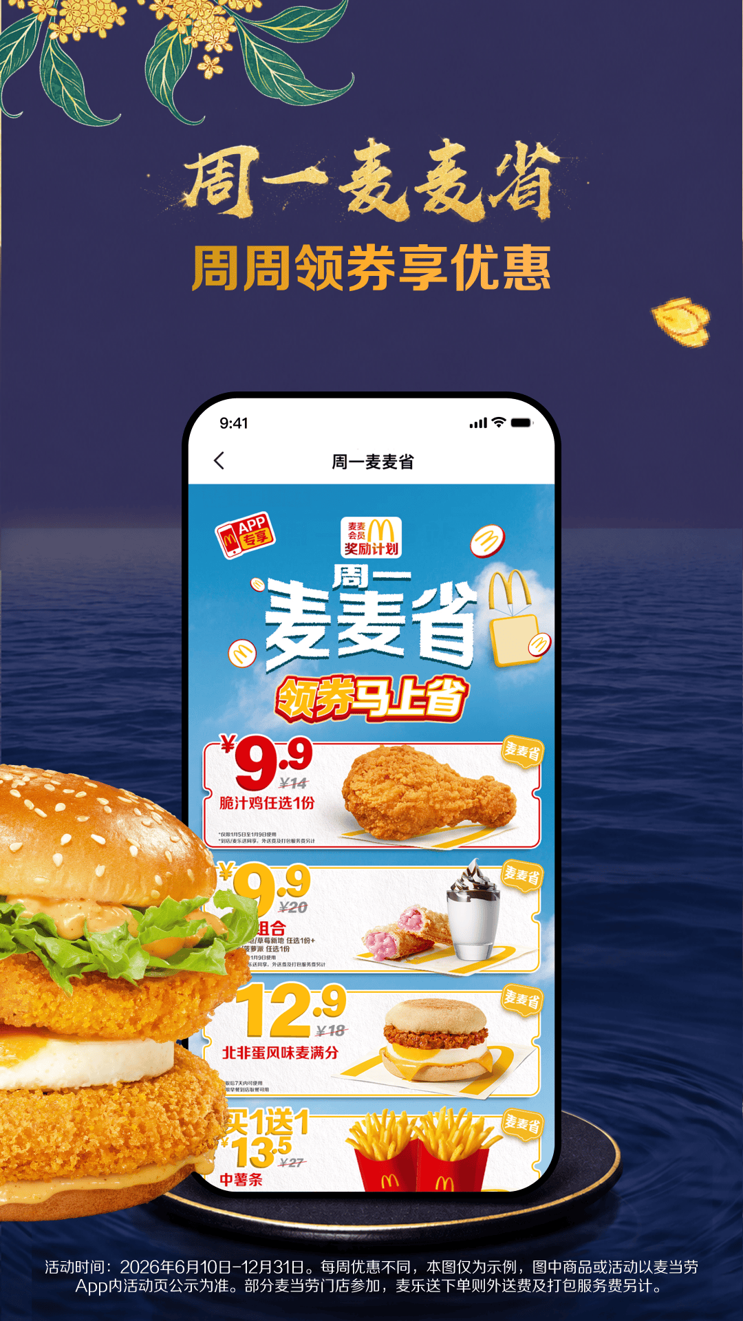 麦当劳 截图 5