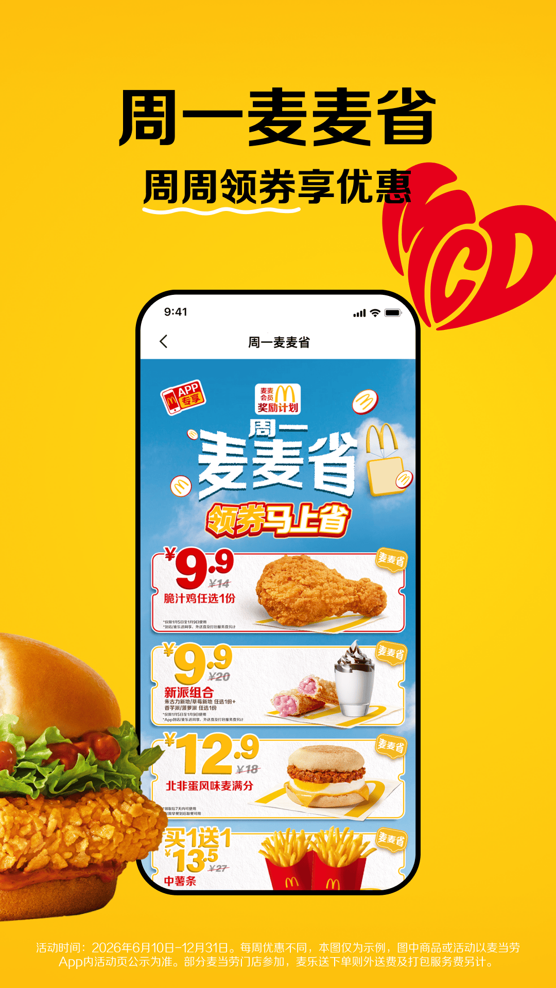 精彩截图-麦当劳2026官方新版