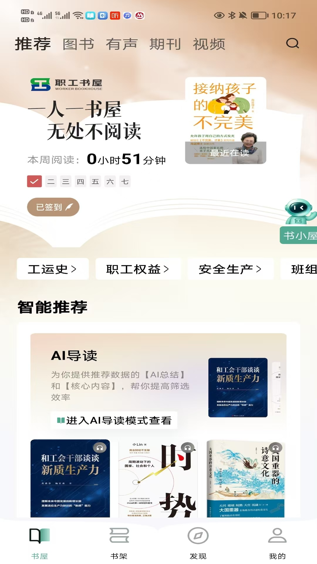 精彩截图-职工书屋2026官方新版