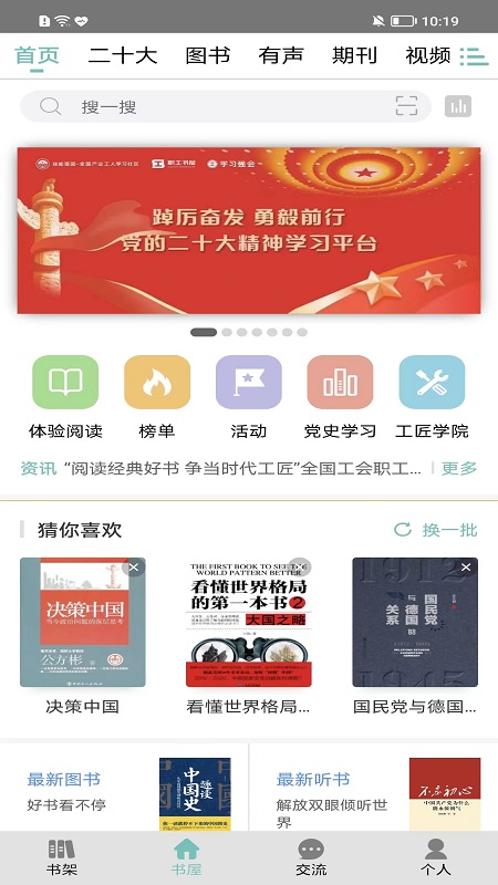 精彩截图-职工书屋2026官方新版