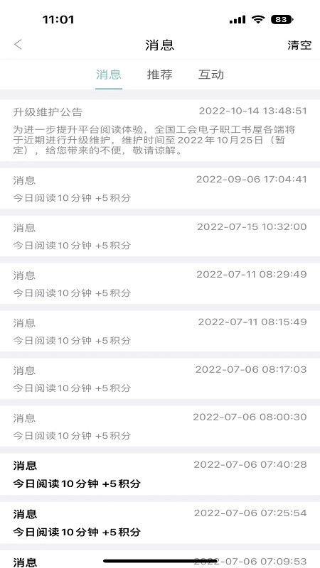 精彩截图-职工书屋2026官方新版