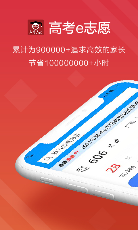 精彩截图-高考e志愿2026官方新版