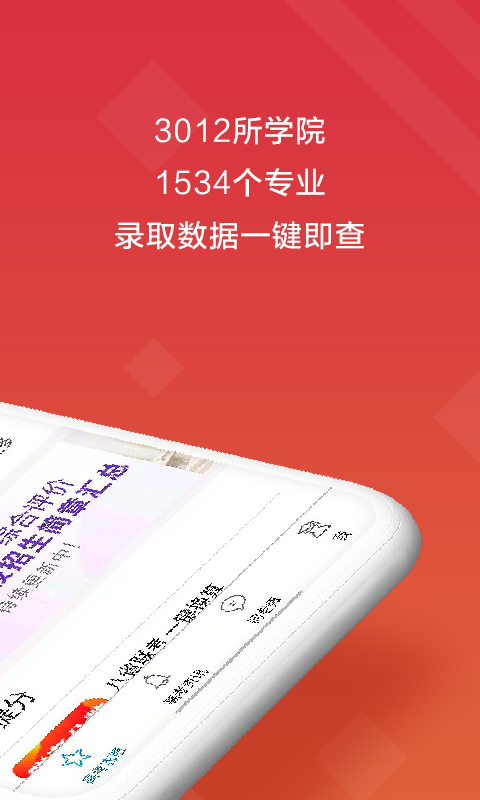 精彩截图-高考e志愿2026官方新版