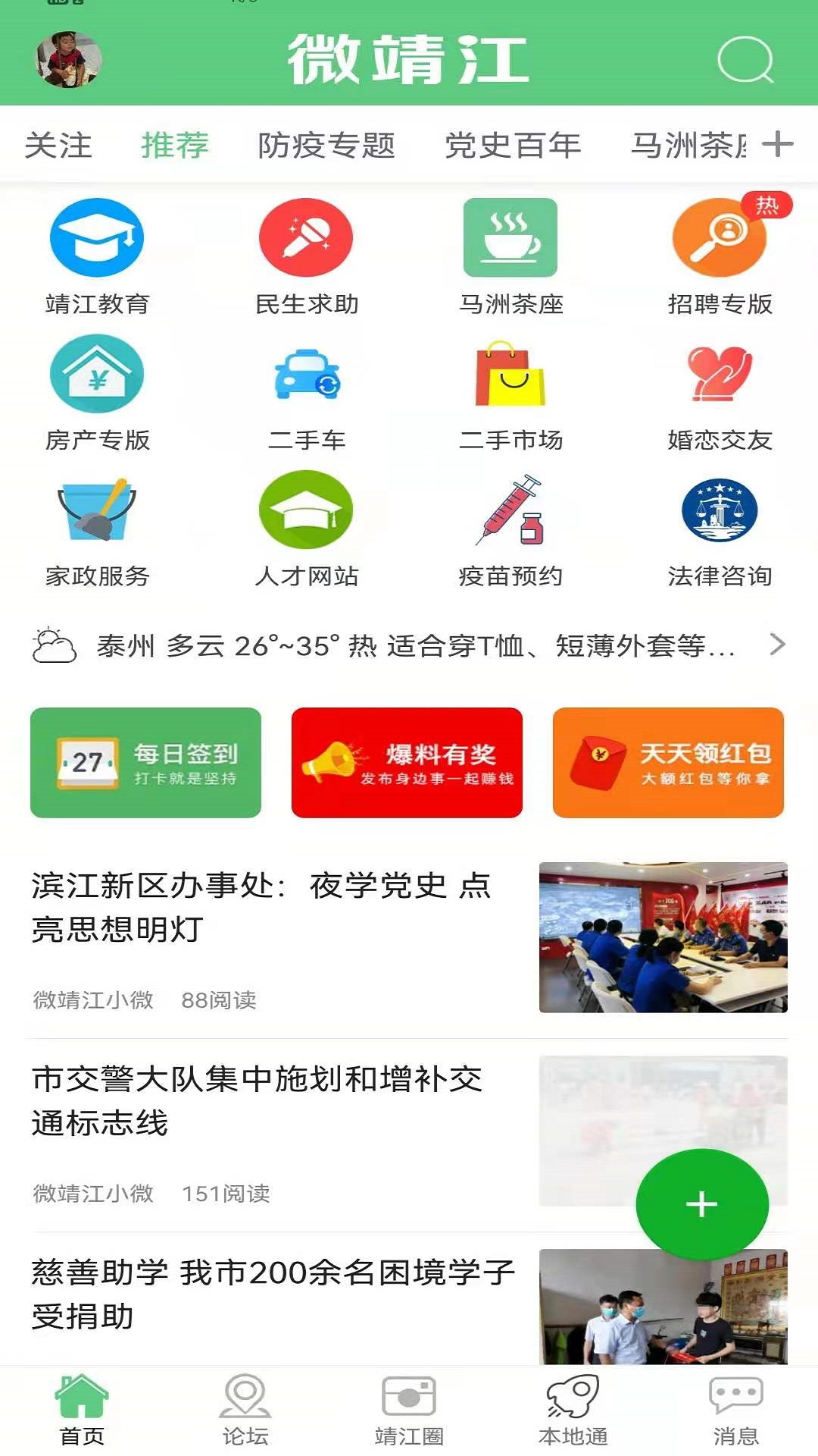 精彩截图-微靖江2025官方新版