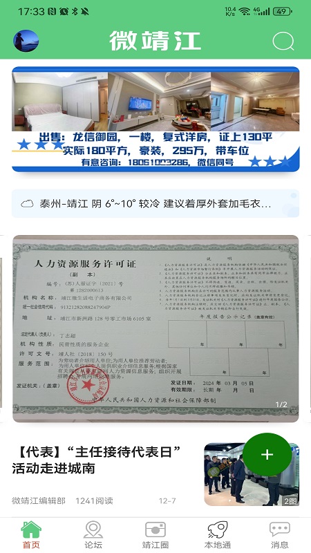 精彩截图-微靖江2026官方新版