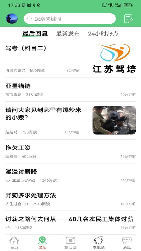 精彩截图-微靖江2026官方新版