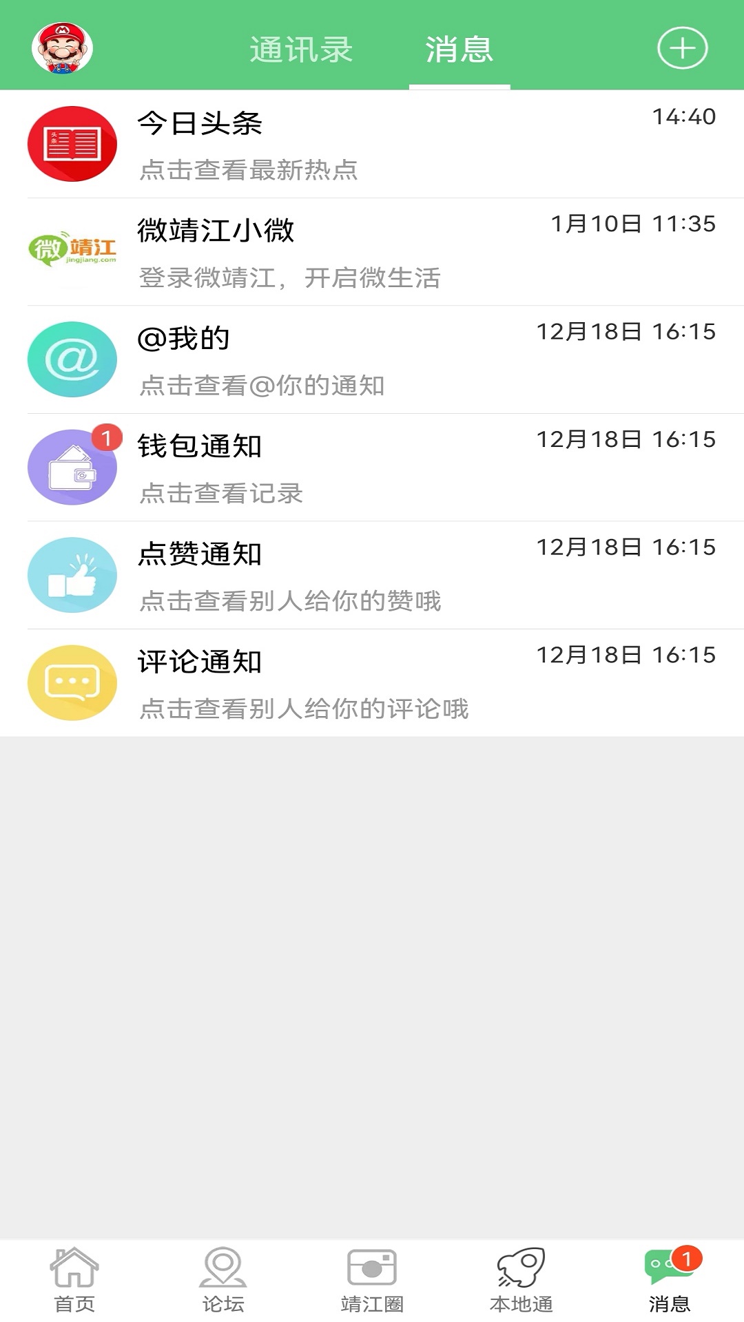 精彩截图-微靖江2025官方新版