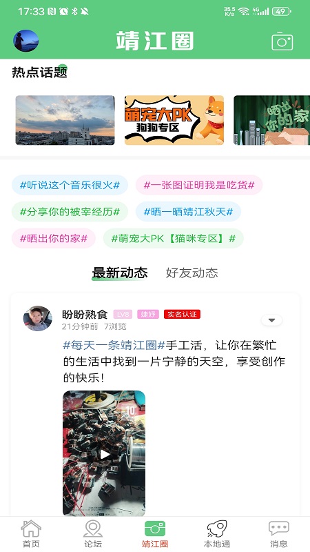 精彩截图-微靖江2026官方新版