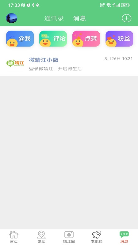 精彩截图-微靖江2026官方新版