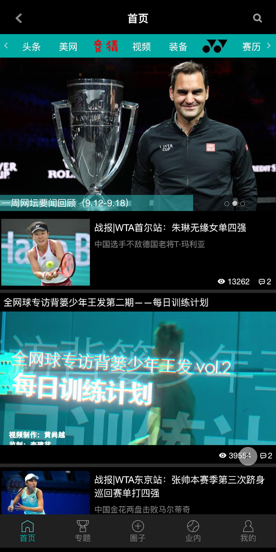 精彩截图-全网球2026官方新版