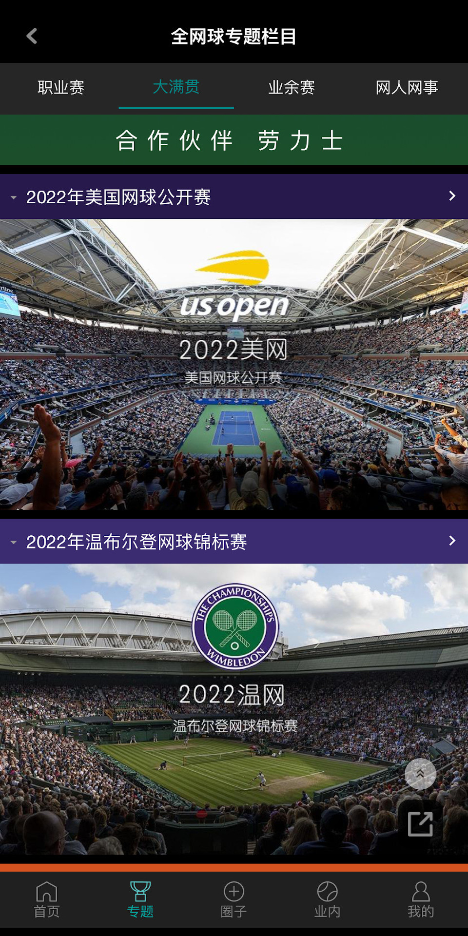 精彩截图-全网球2026官方新版