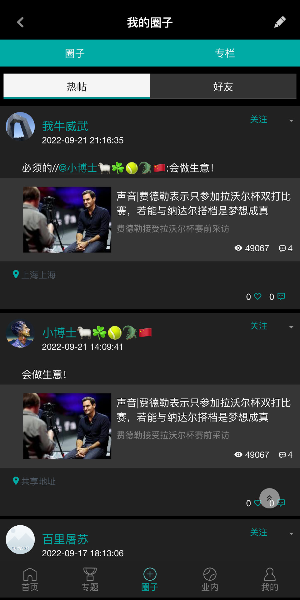 精彩截图-全网球2026官方新版