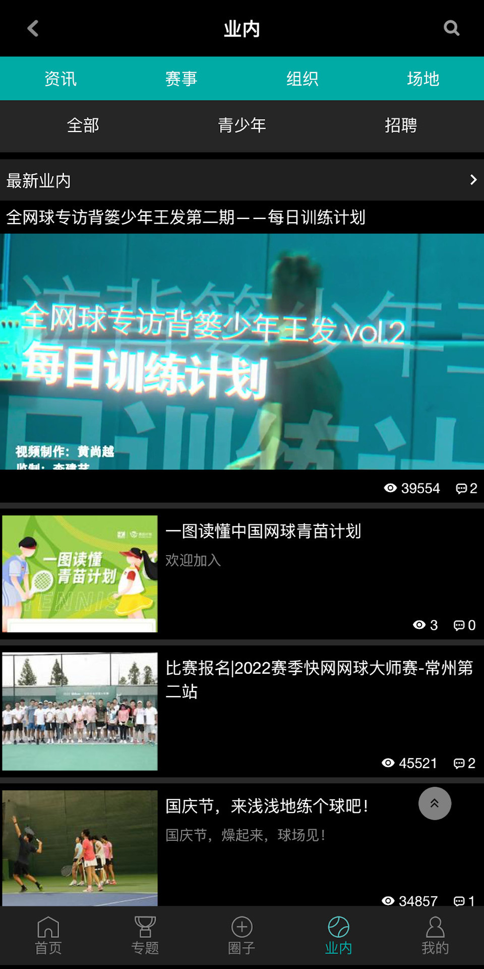 精彩截图-全网球2026官方新版