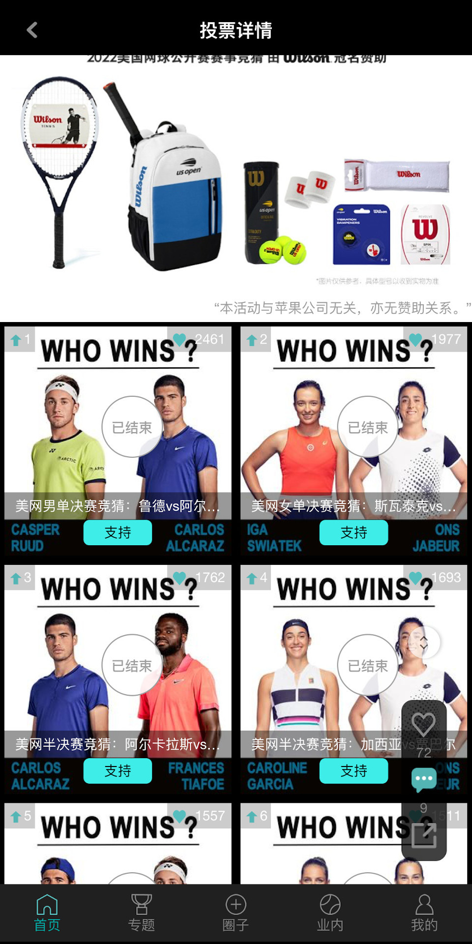 精彩截图-全网球2026官方新版