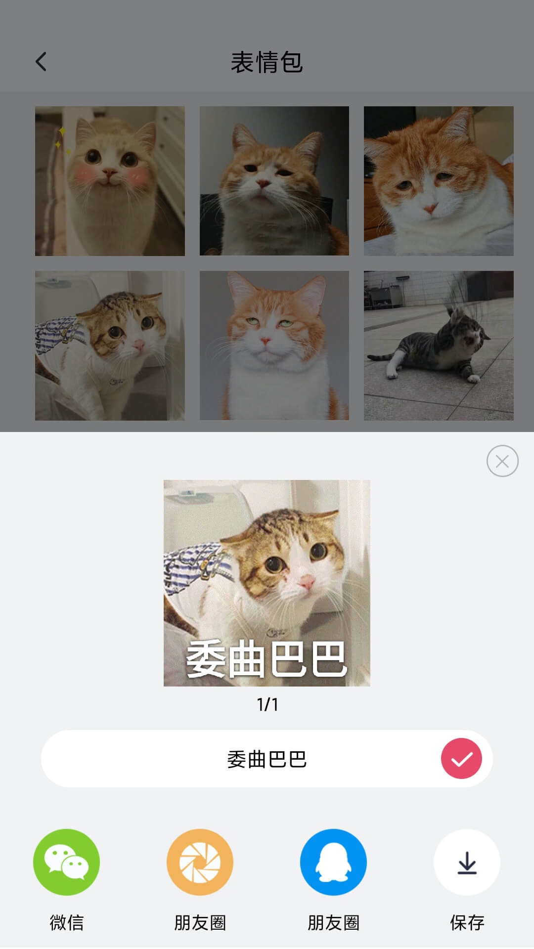 精彩截图-表情制作器2026官方新版