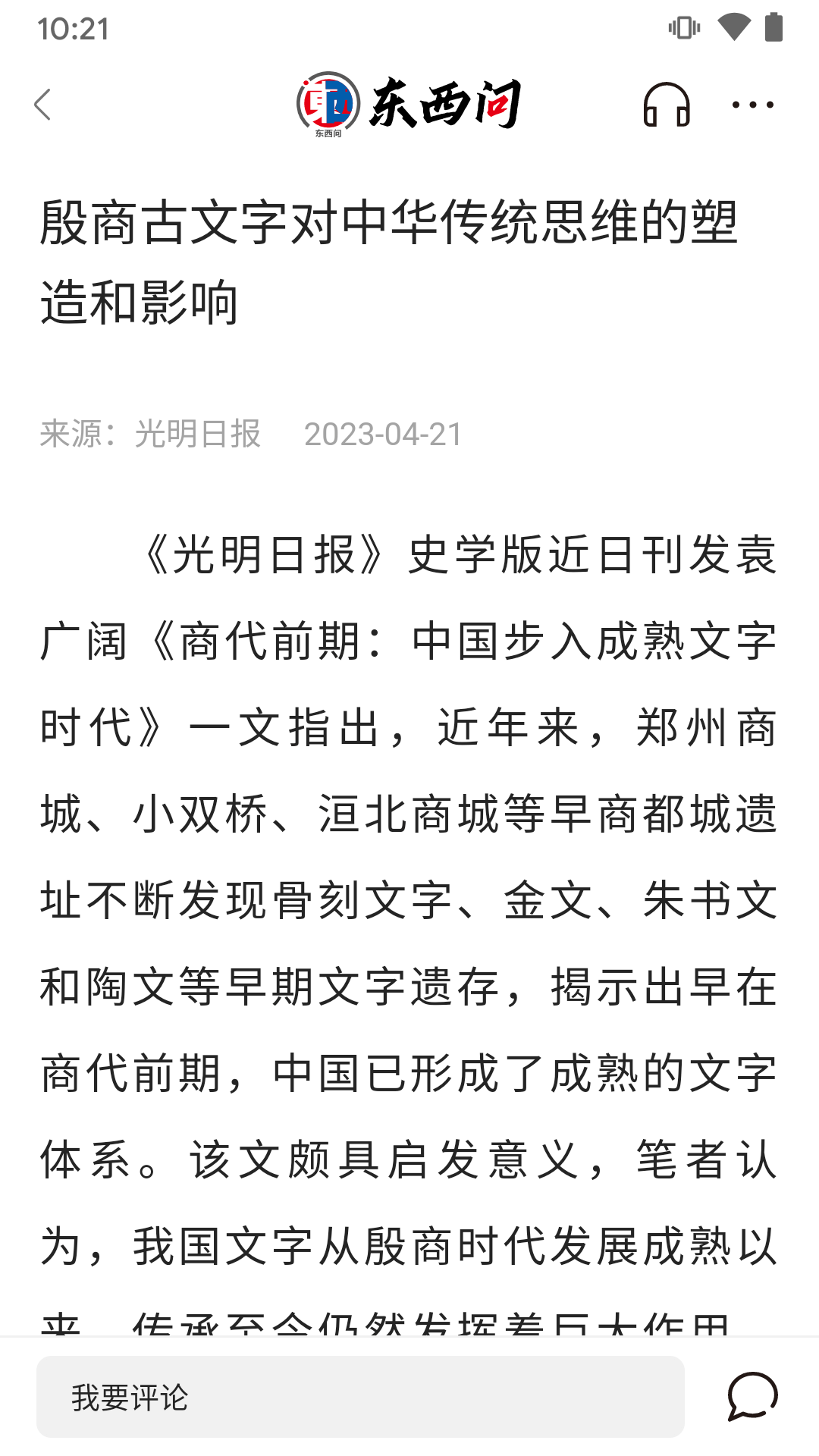 精彩截图-东西问2025官方新版