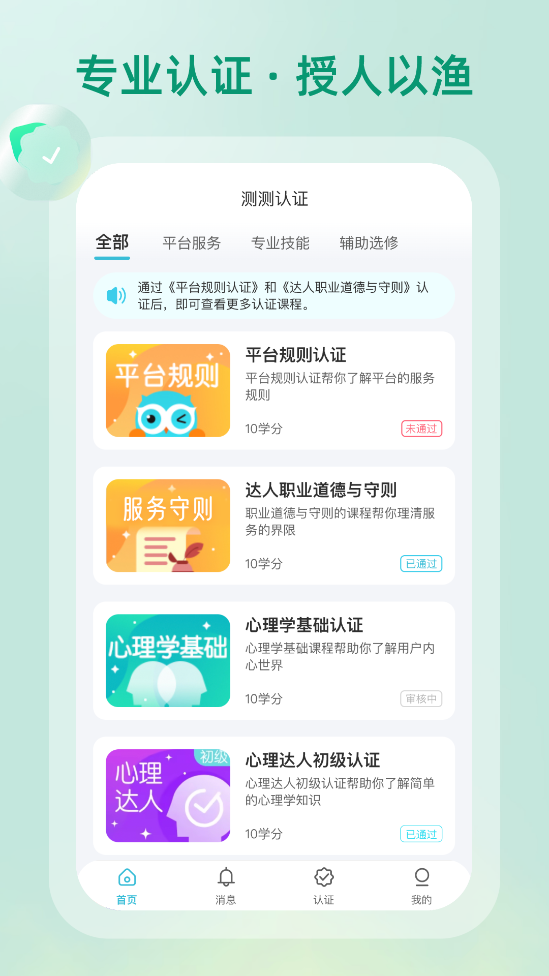 精彩截图-测测达人2026官方新版
