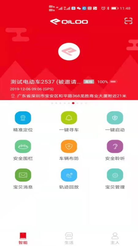 精彩截图-奇鹭智能2025官方新版