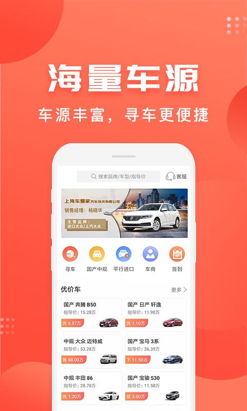 精彩截图-车是家2025官方新版