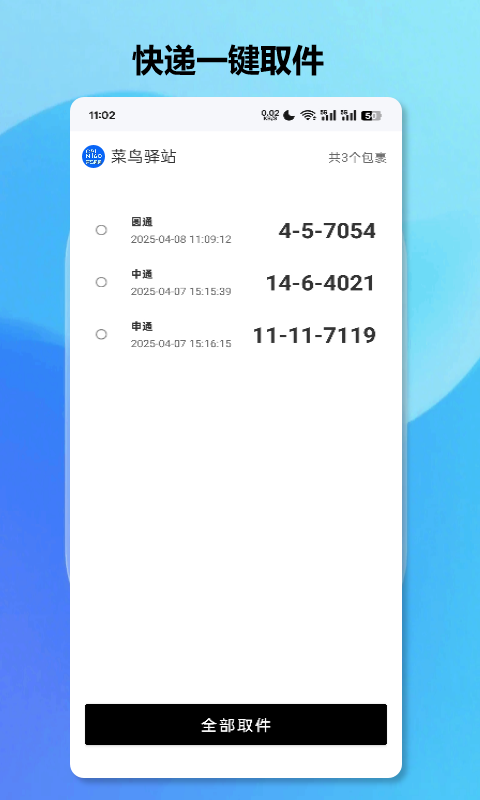精彩截图-智信管家2026官方新版