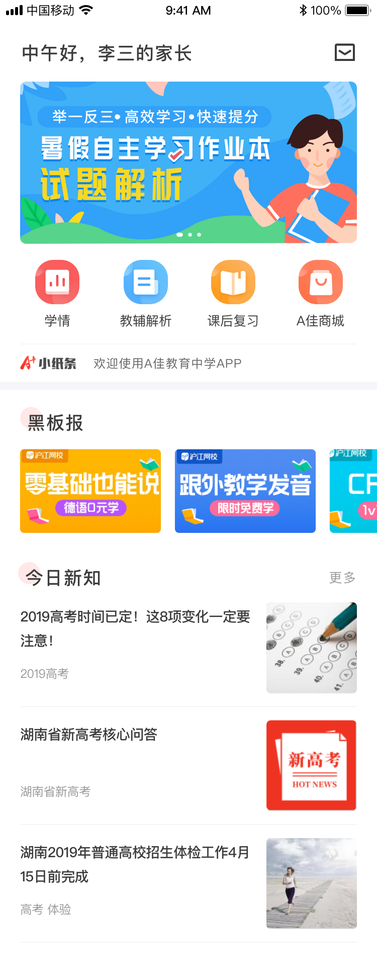精彩截图-A佳教育2026官方新版