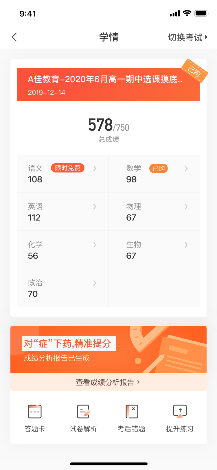 精彩截图-A佳教育2026官方新版