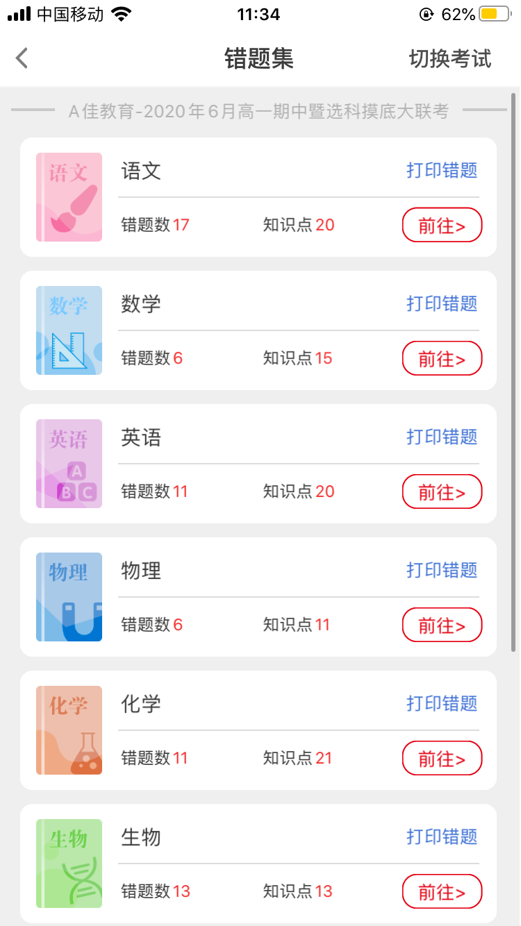 精彩截图-A佳教育2026官方新版