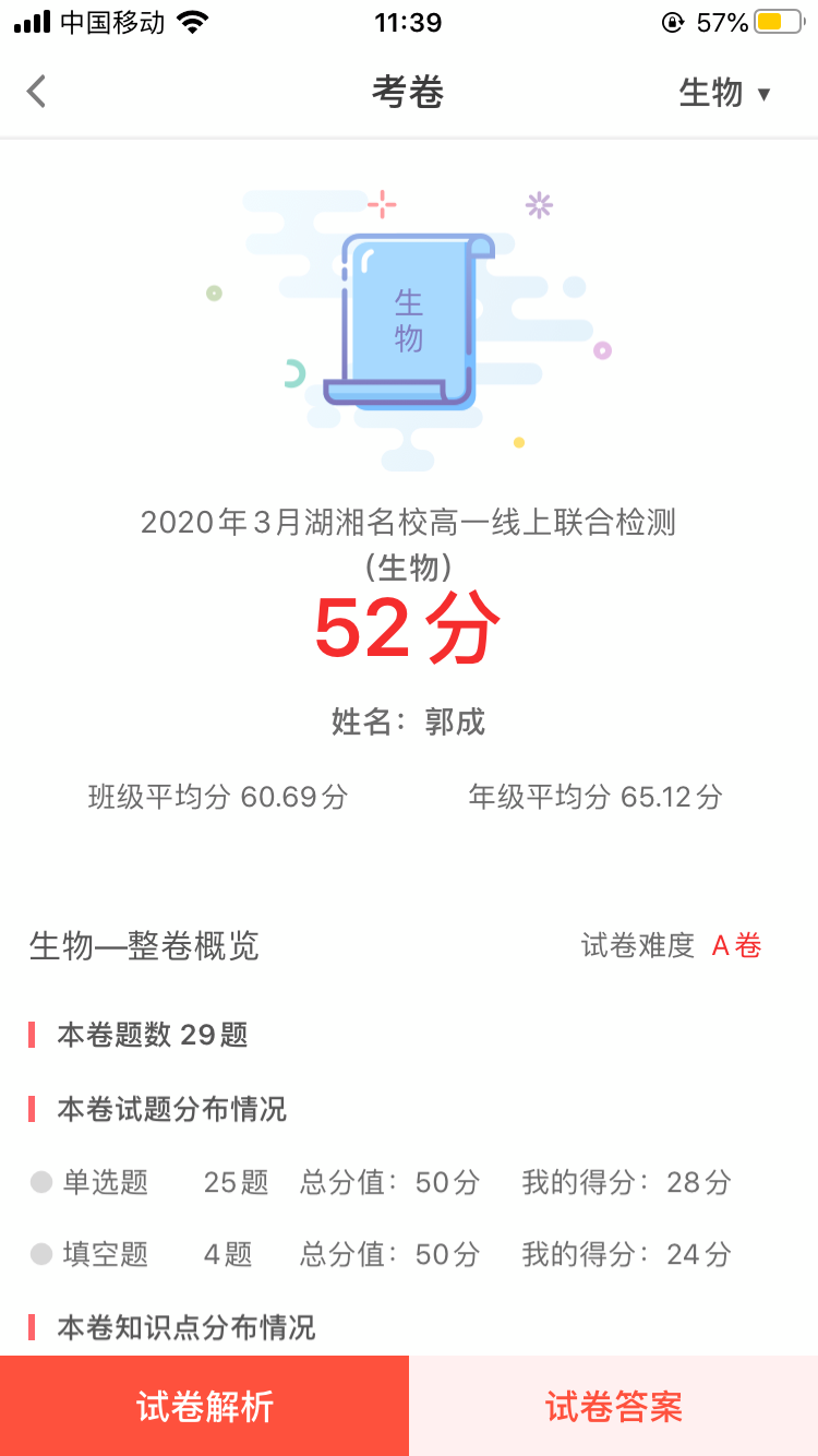 精彩截图-A佳教育2026官方新版