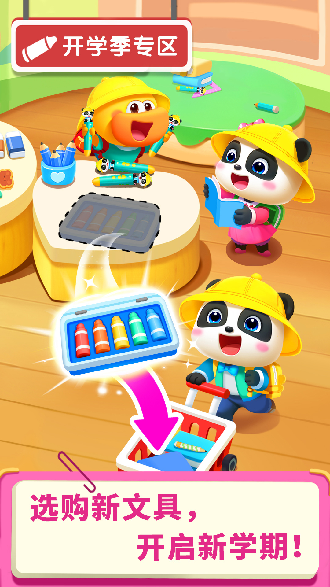 精彩截图-宝宝超市2025官方新版