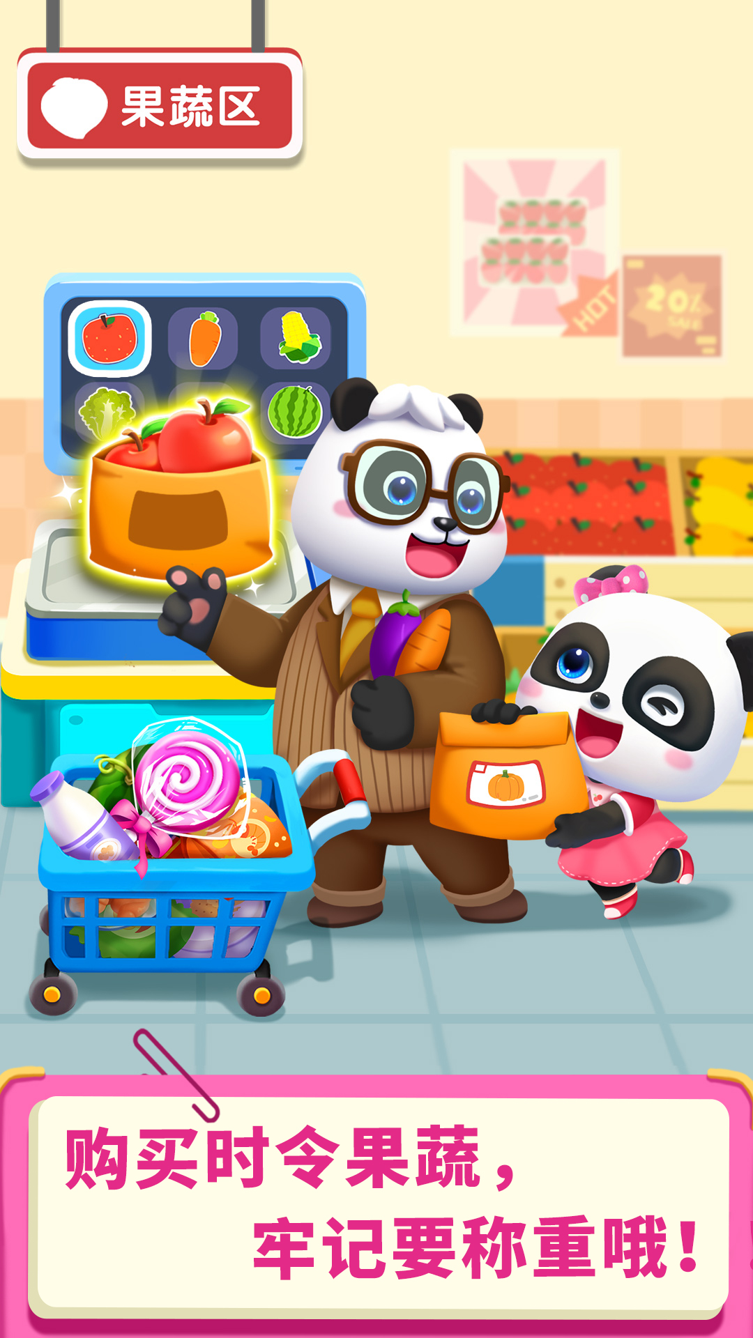 精彩截图-宝宝超市2025官方新版