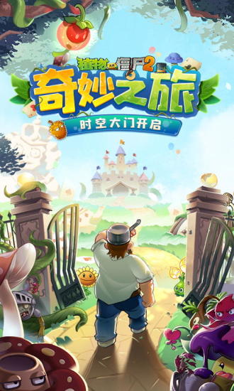 植物大战僵尸2无限钻石版破解版下载