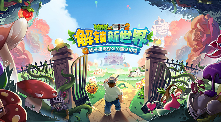 植物大战僵尸2国际版原版最新版